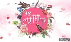 三八女神节告白情话 2020三八节向女生告白的话